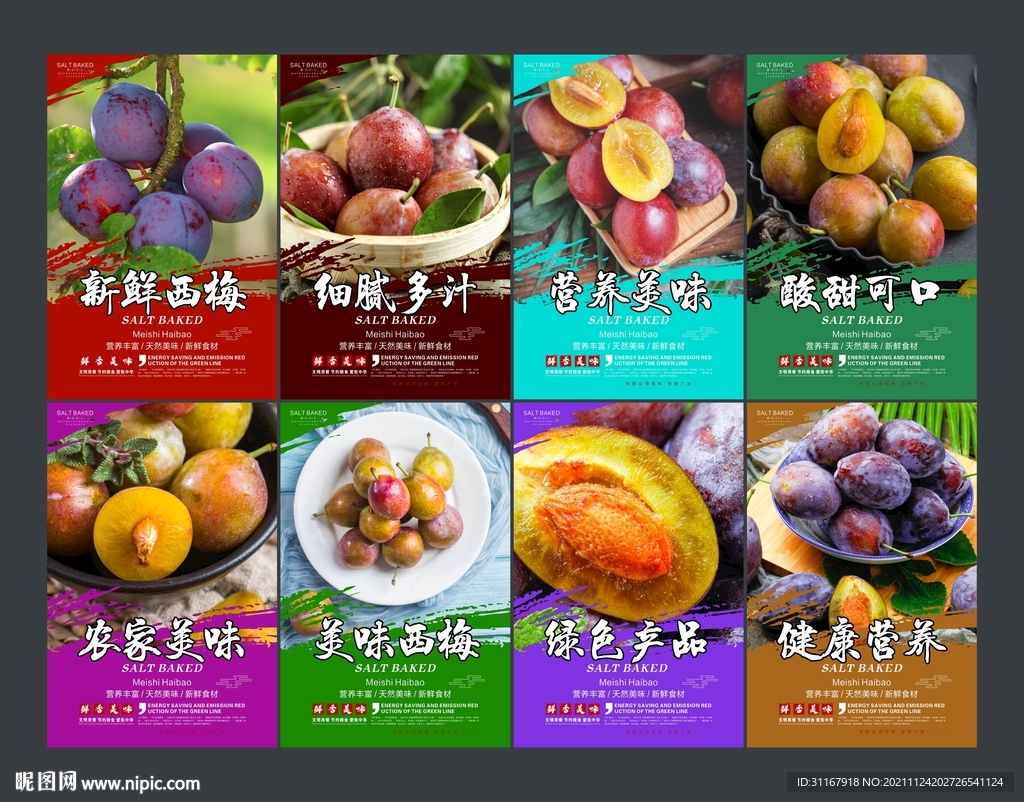 西梅