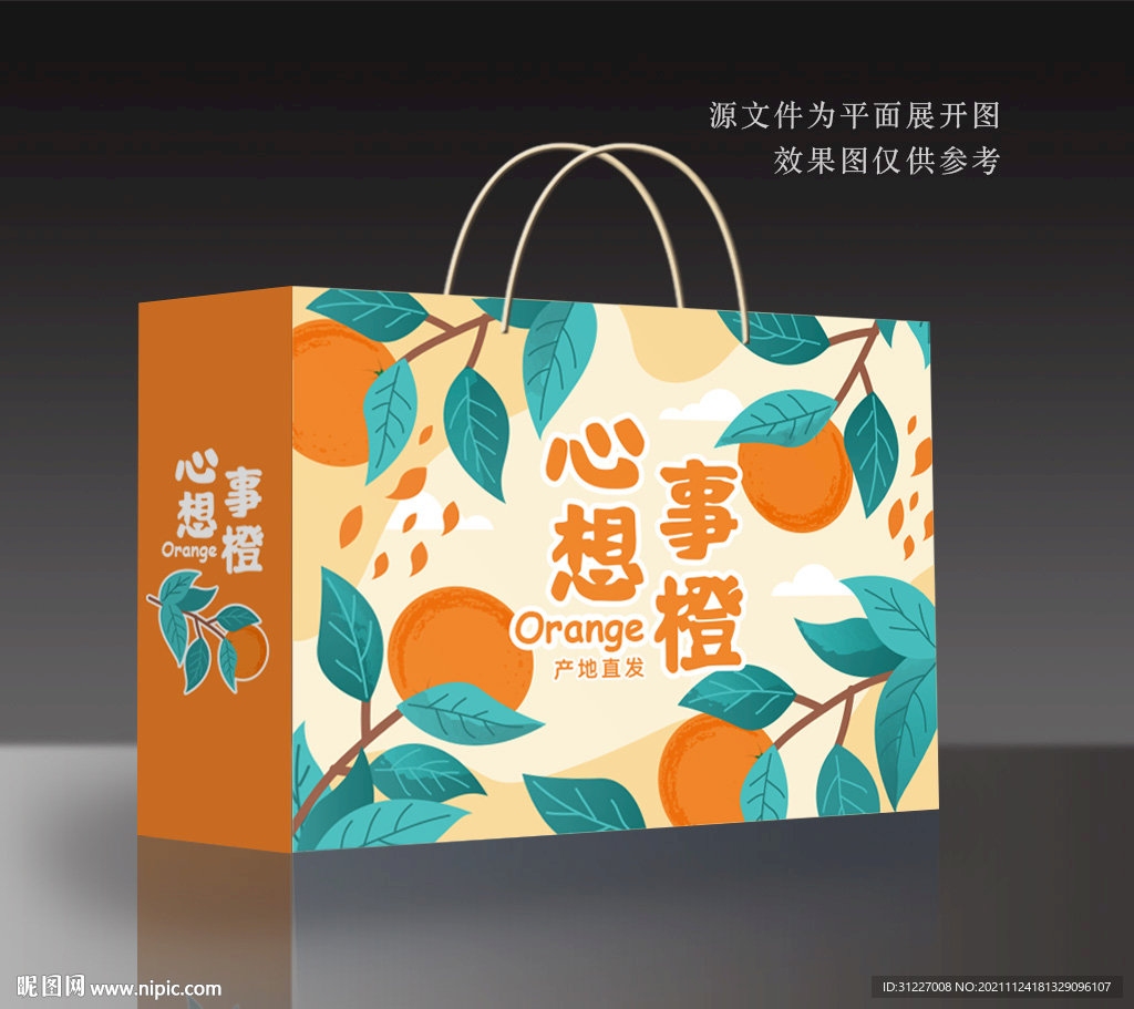 橙子包装