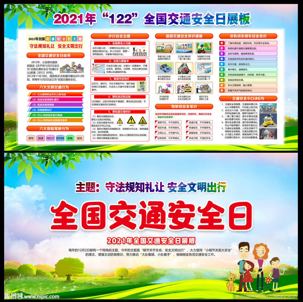 122交通安全日