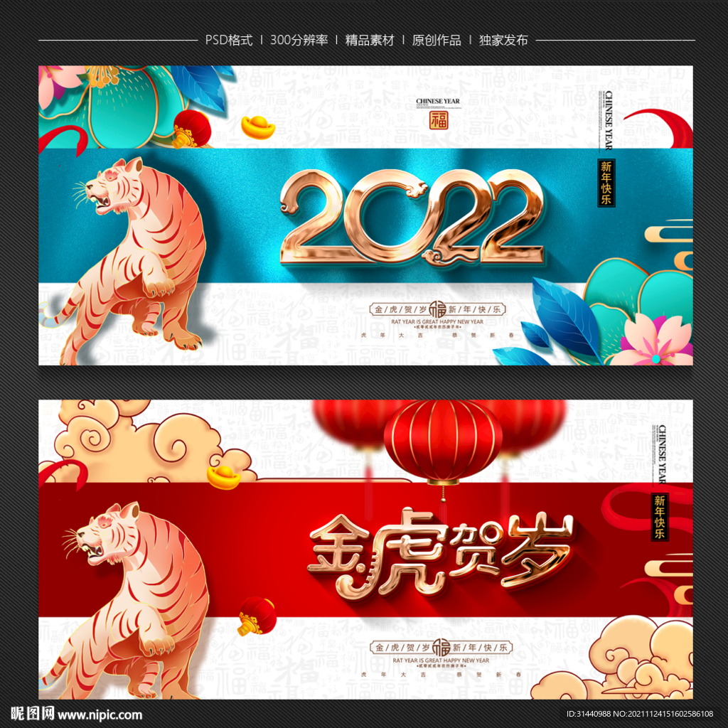 虎年海报