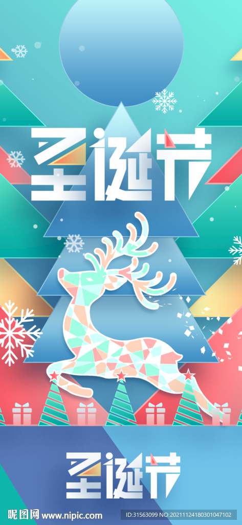 圣诞节