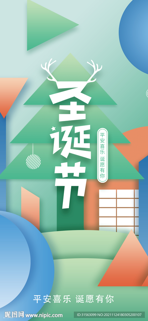 圣诞节
