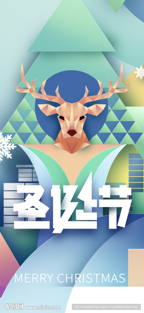圣诞节