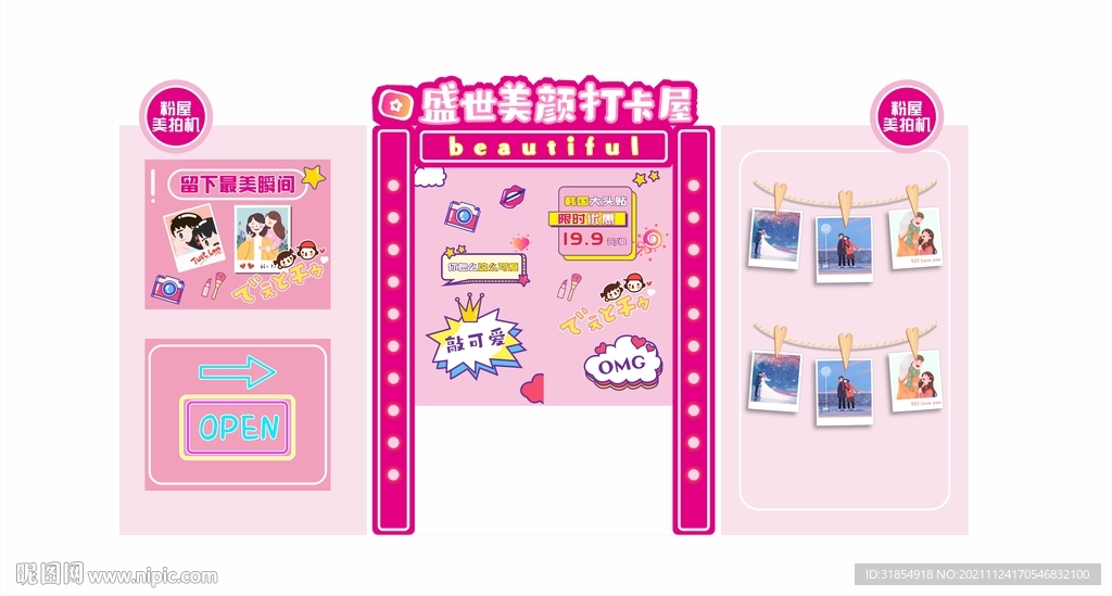 大头贴打卡屋