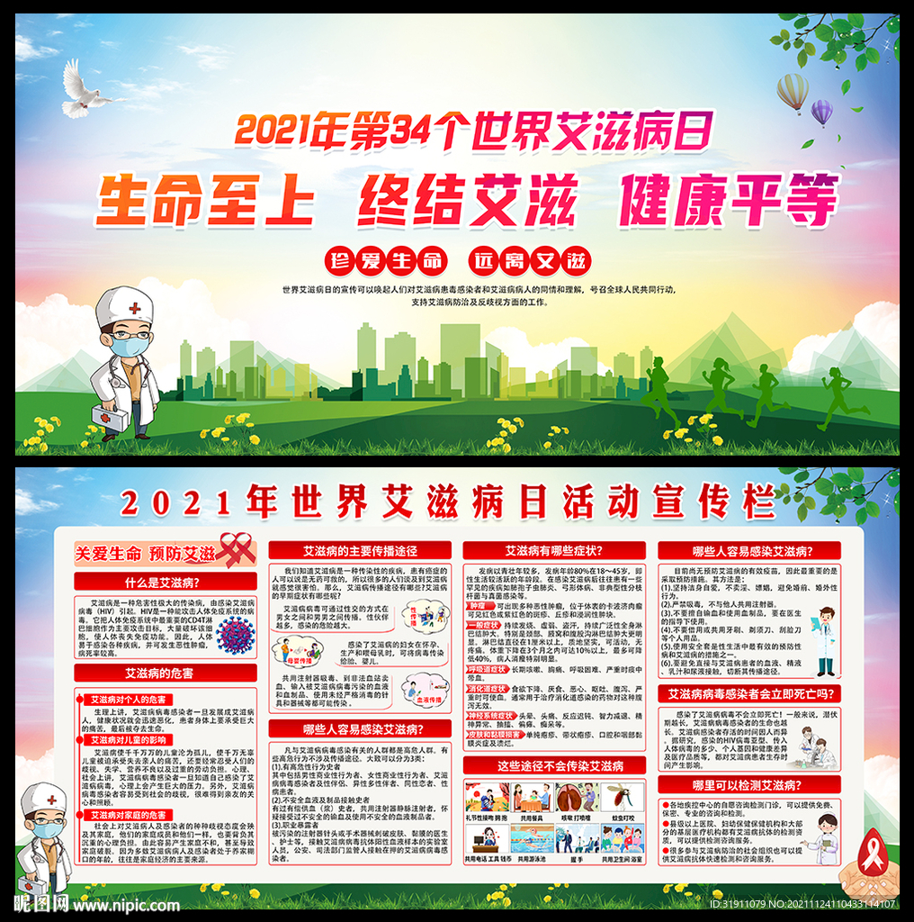 2021艾滋病宣传日