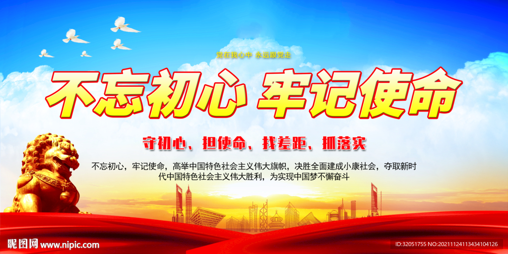 不忘初心