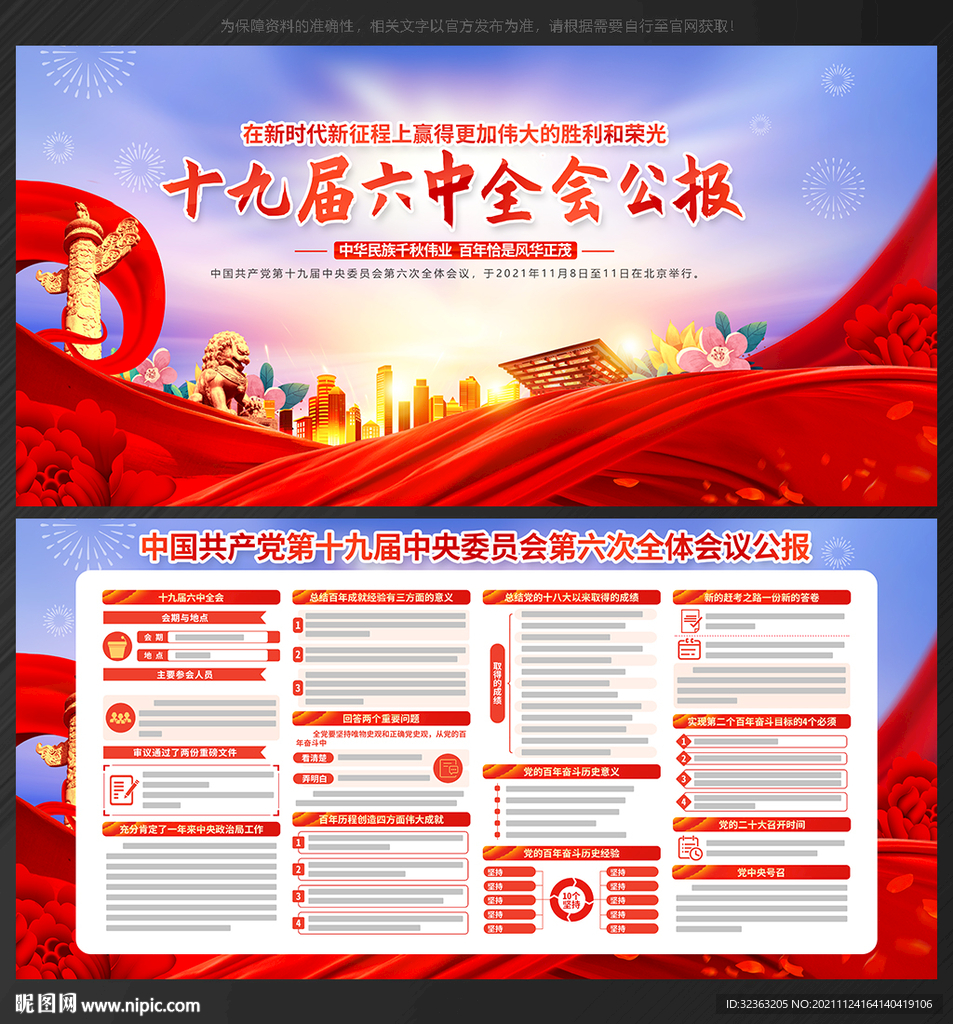 十九届六中全会展板