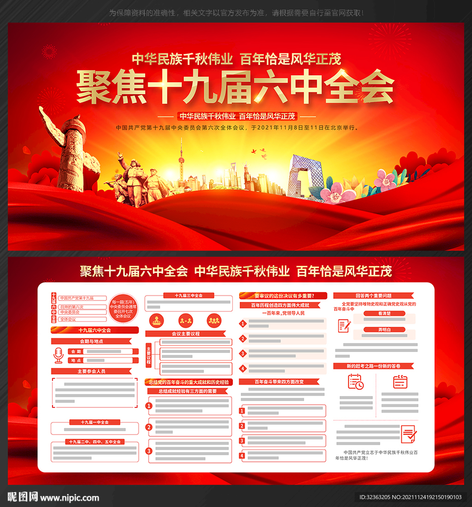 十九届六中全会