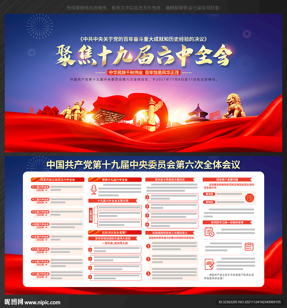 十九届六中全会精神