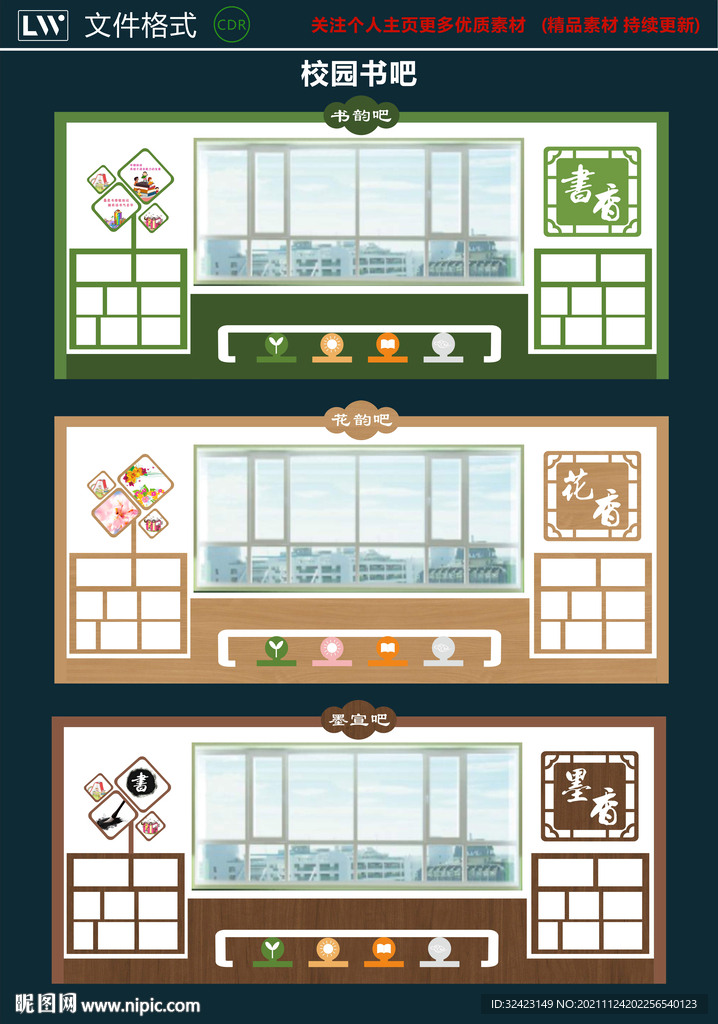 校园文化书吧