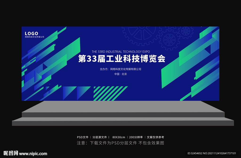 大气蓝色博览会背景