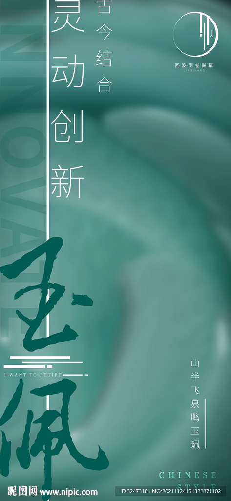 中式 玉佩 清新 绿 海报