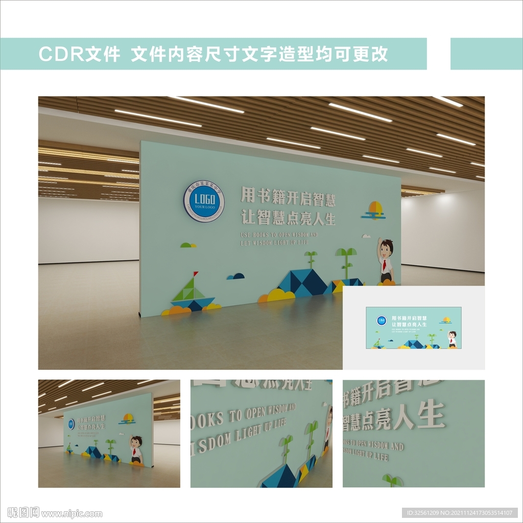 学校背景墙