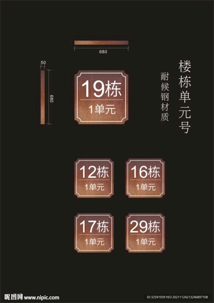 楼栋单元号