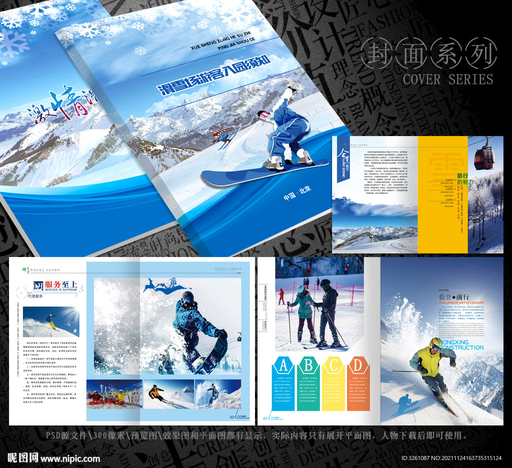 滑雪场画册
