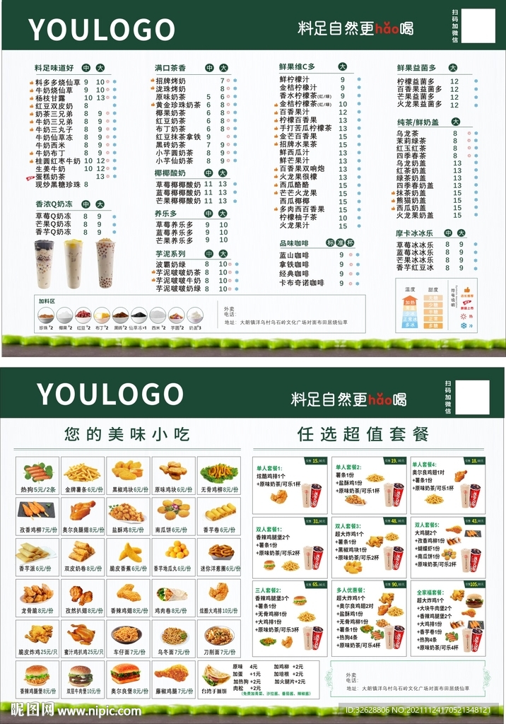 奶茶小吃菜单