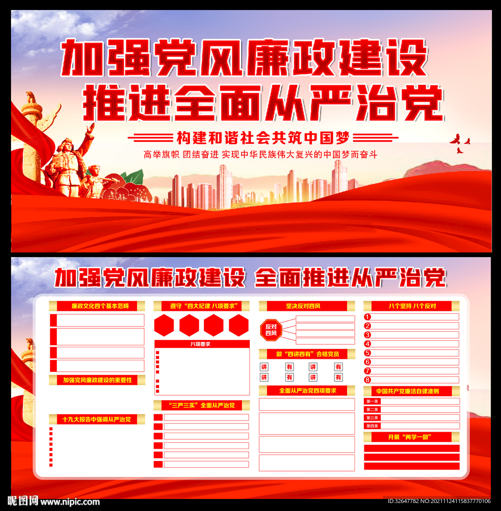 廉政