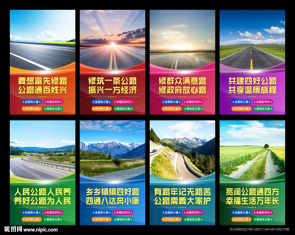 四好农村路