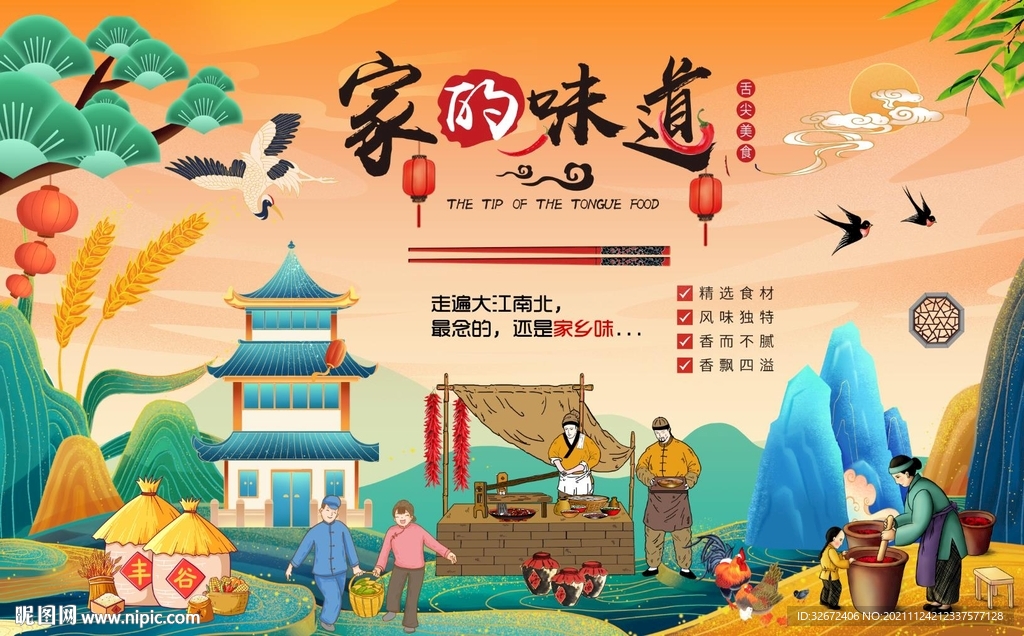 中国山水家的味道背景墙