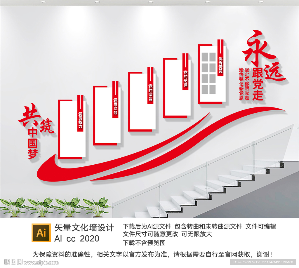 党建楼梯文化墙