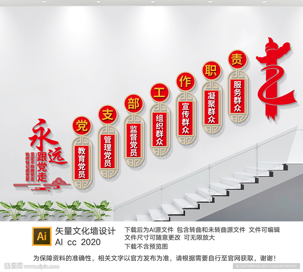 党建楼梯文化墙