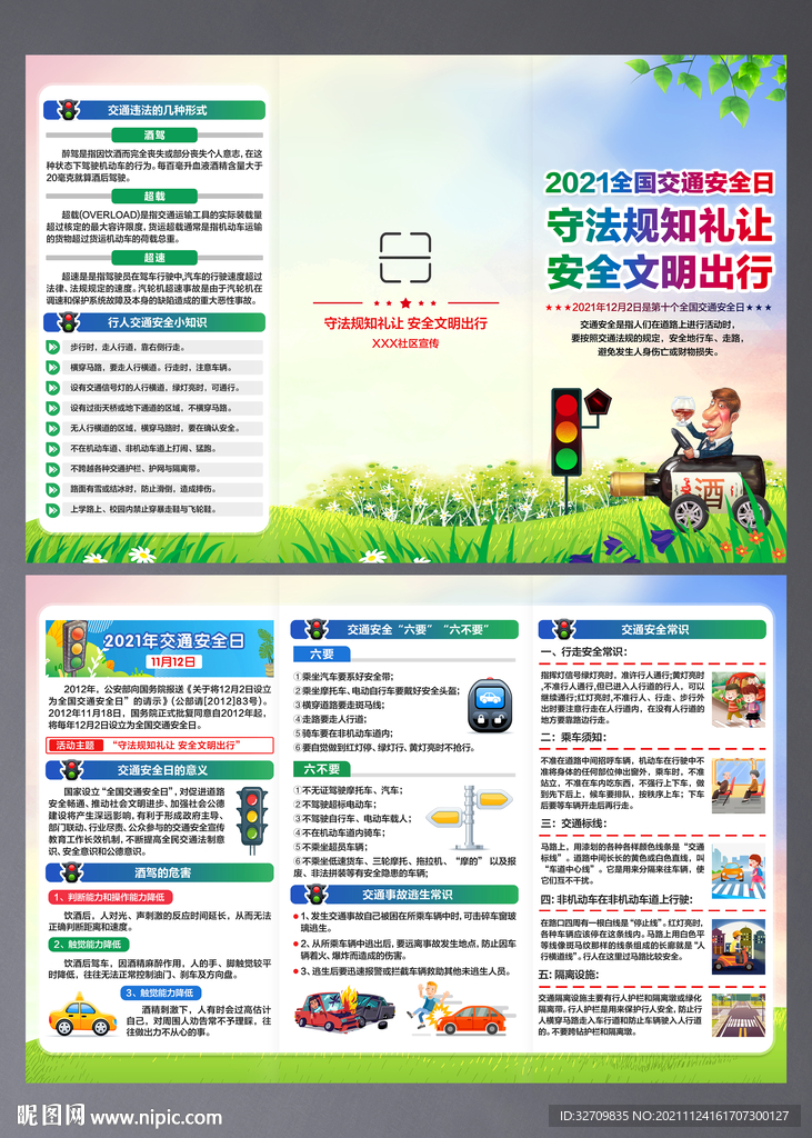 全国交通安全日三折页