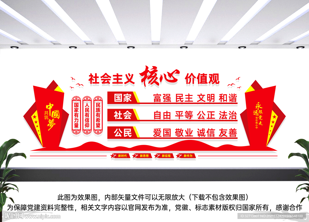 价值观