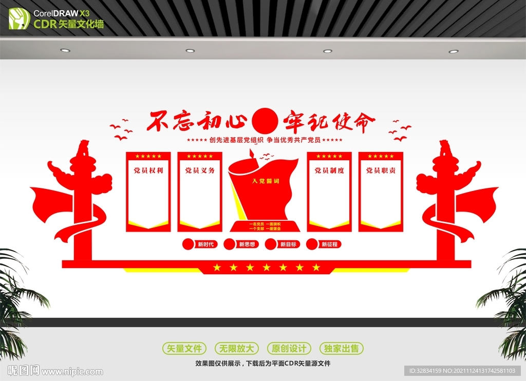 党建背景墙
