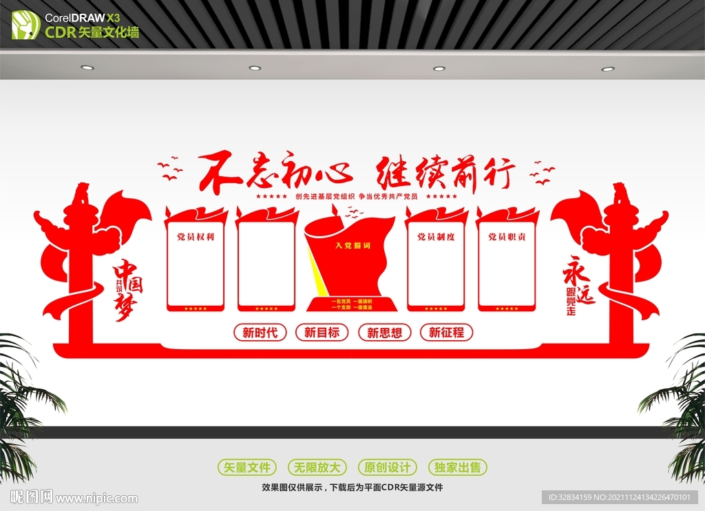 不忘初心继续前行