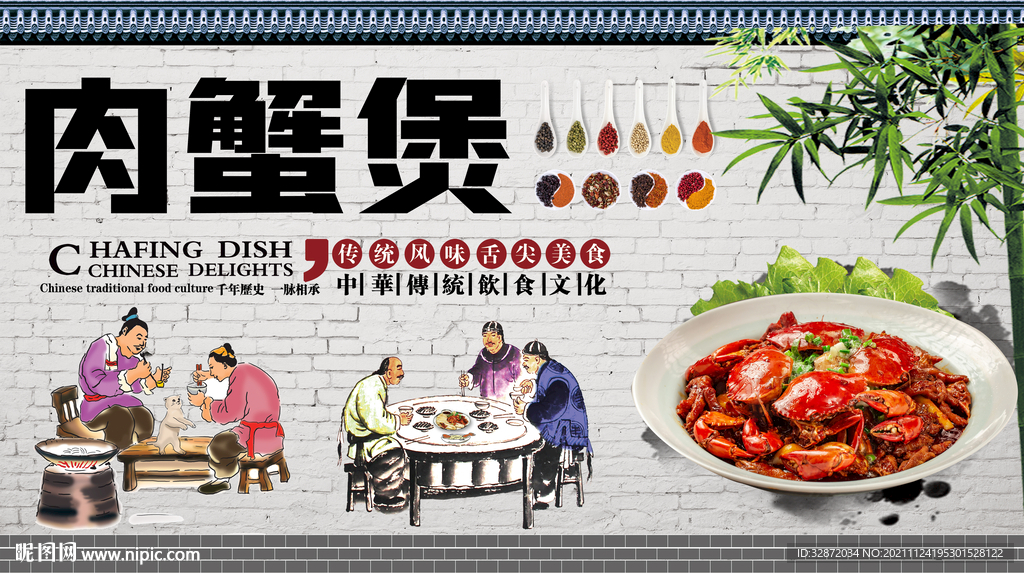 肉蟹煲