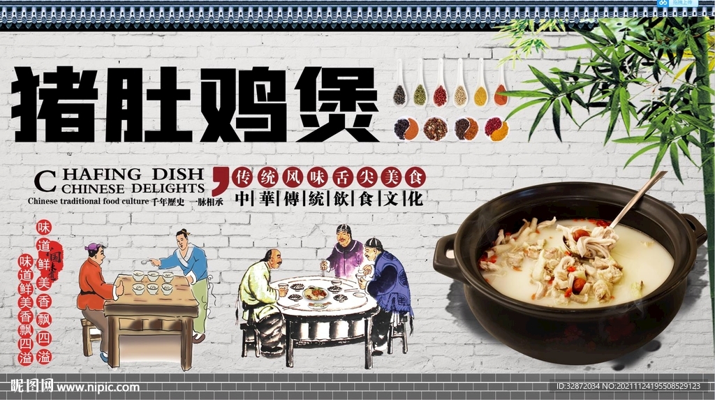 猪肚鸡煲