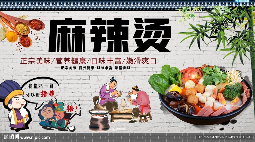 麻辣烫