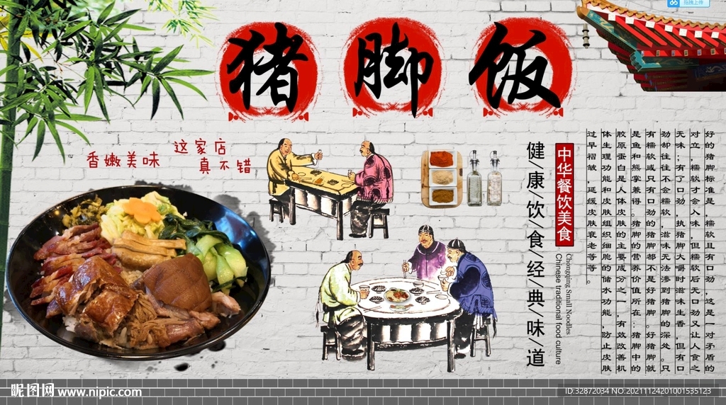 猪脚饭