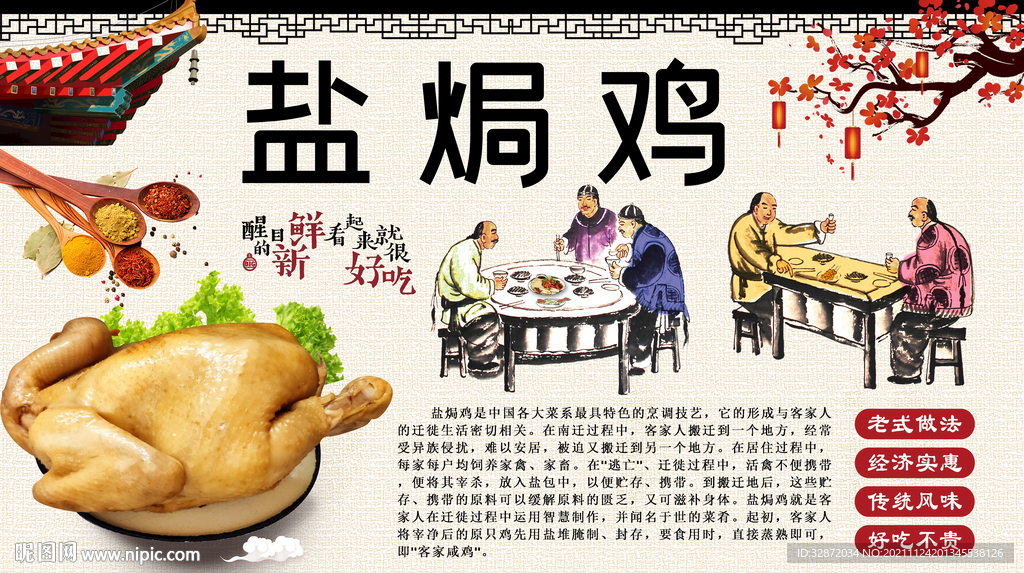 盐焗鸡