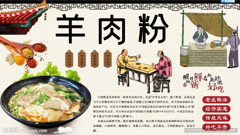 羊肉粉
