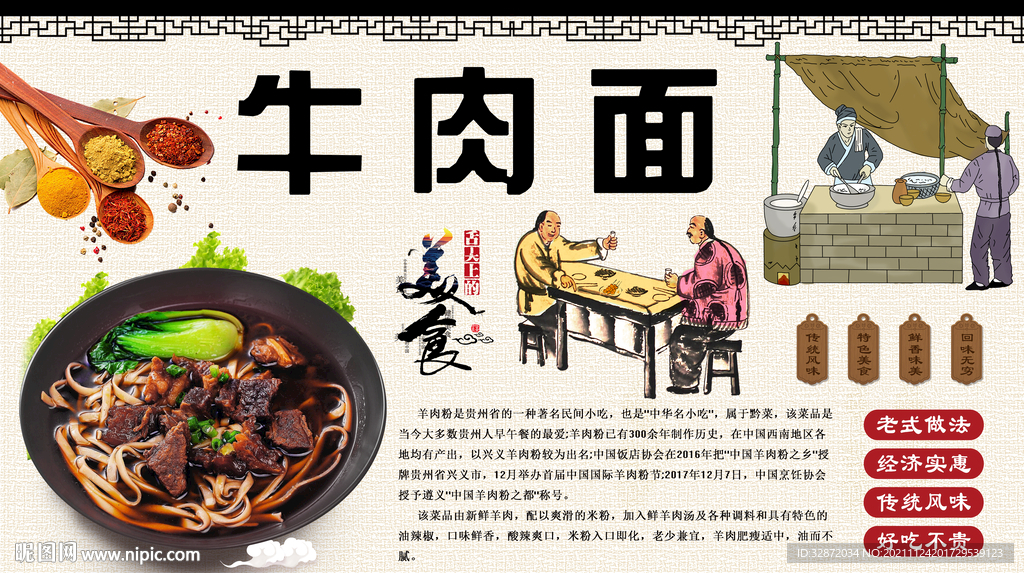 牛肉面
