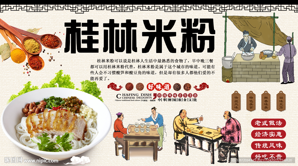 桂林米粉