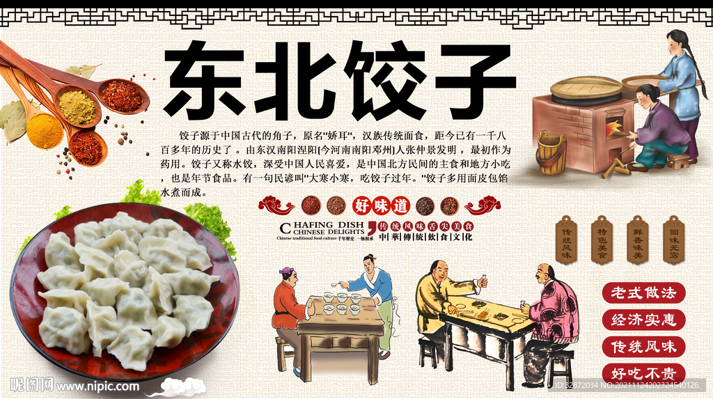 东北饺子