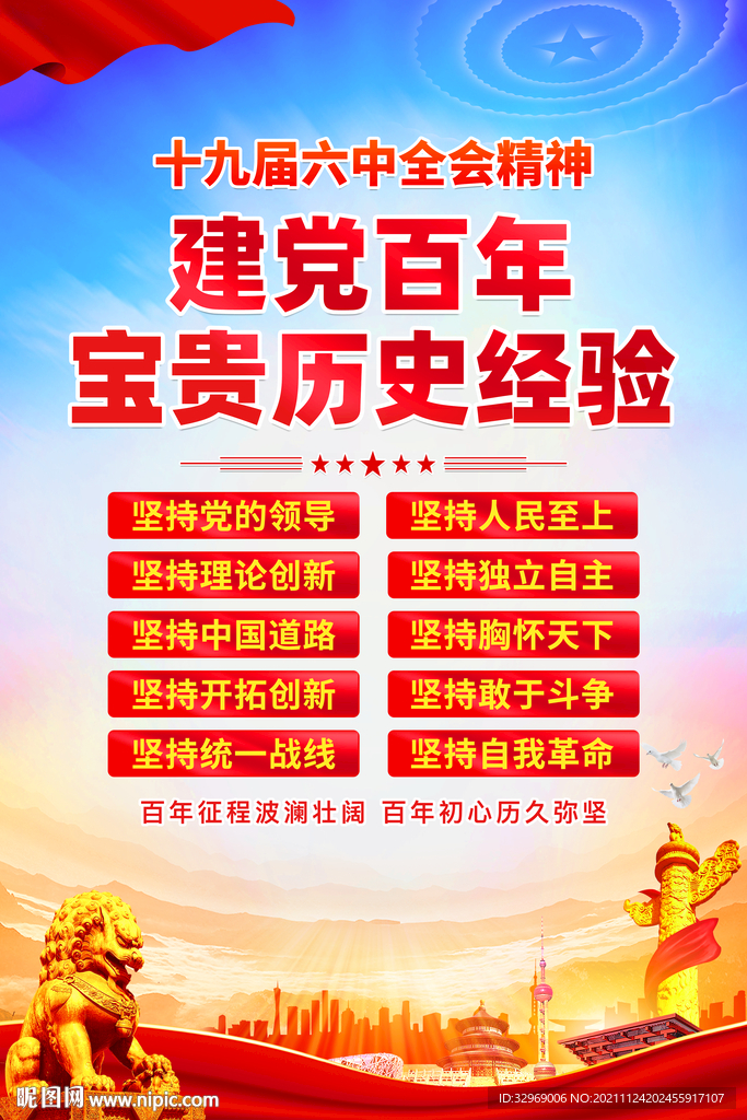 建党百年宝贵历史经验