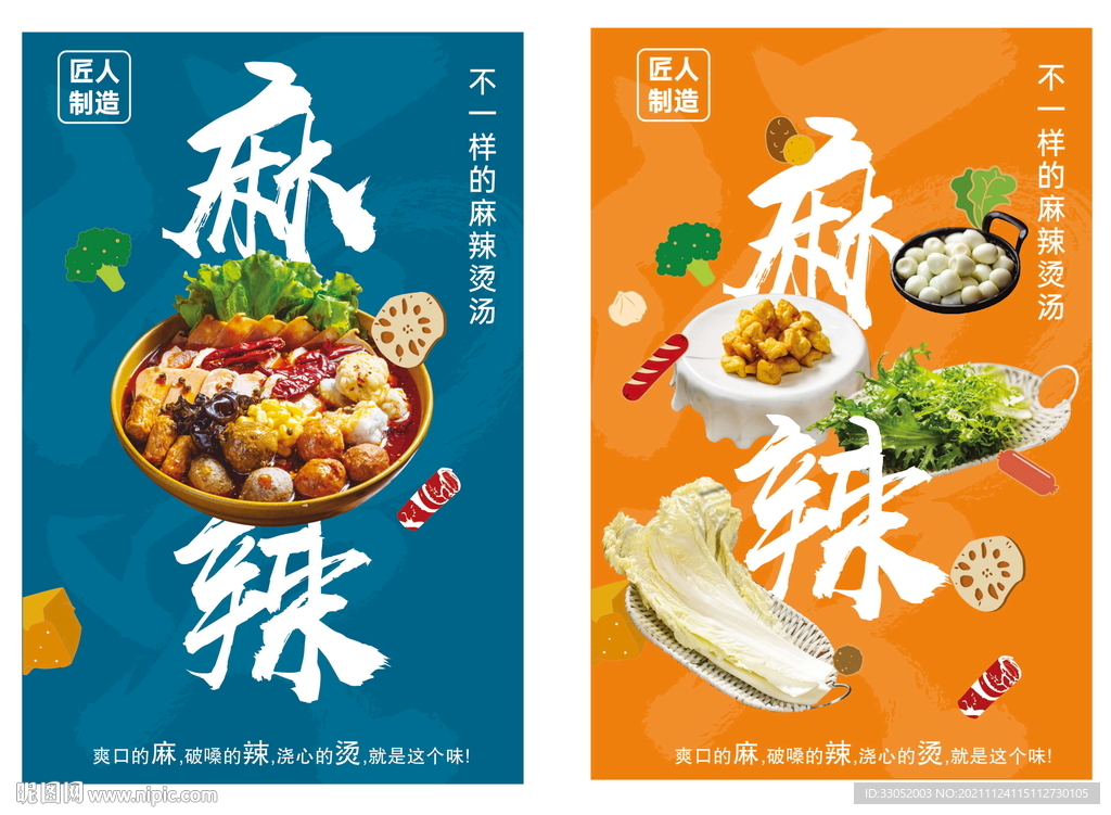 麻辣烫海报