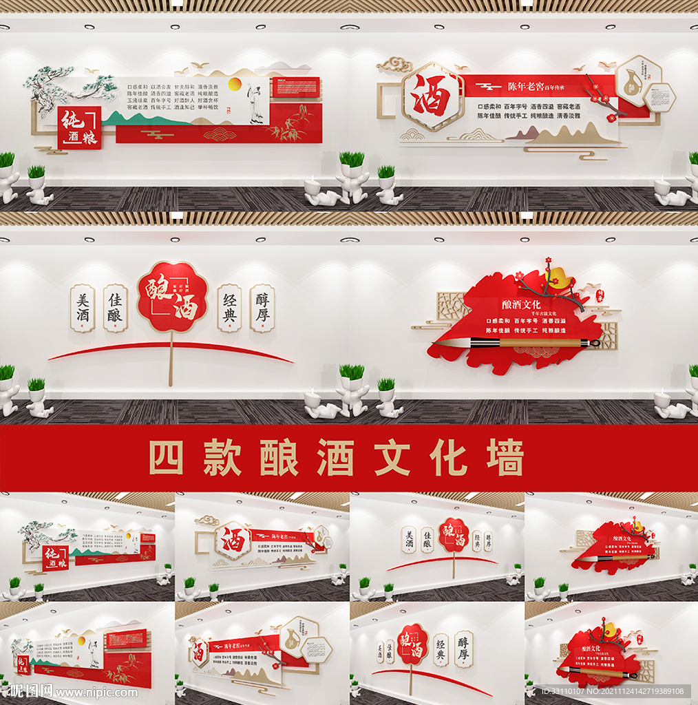 酒文化墙