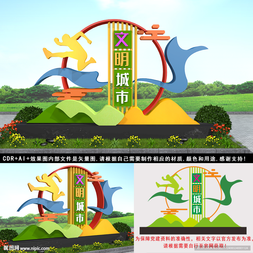  文明城市雕塑