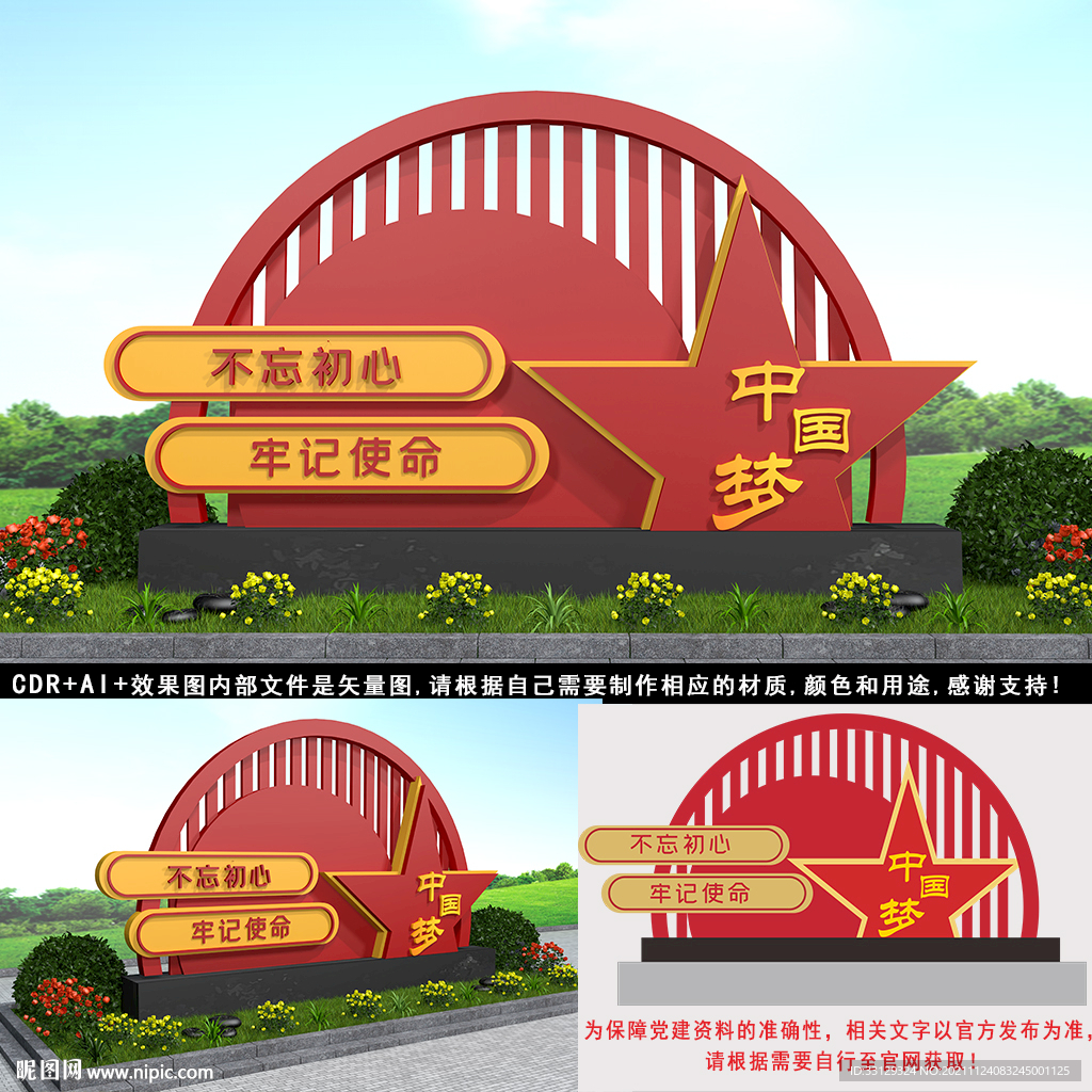 中国梦户外雕塑