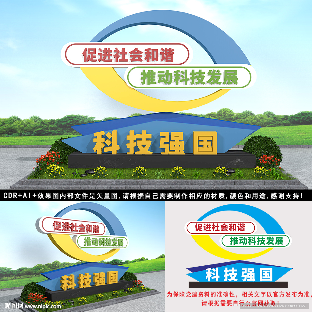 科技强国党建雕塑