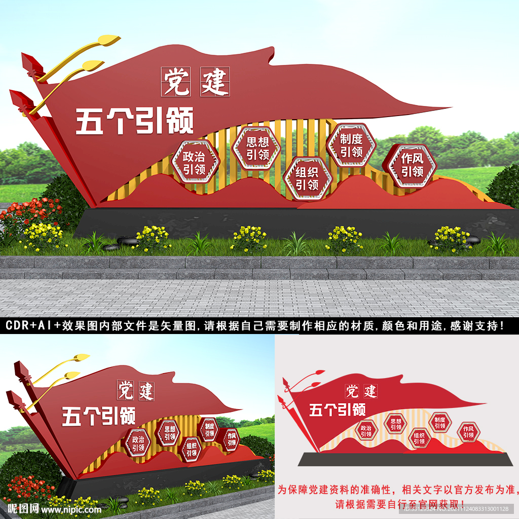 党建引领雕塑 