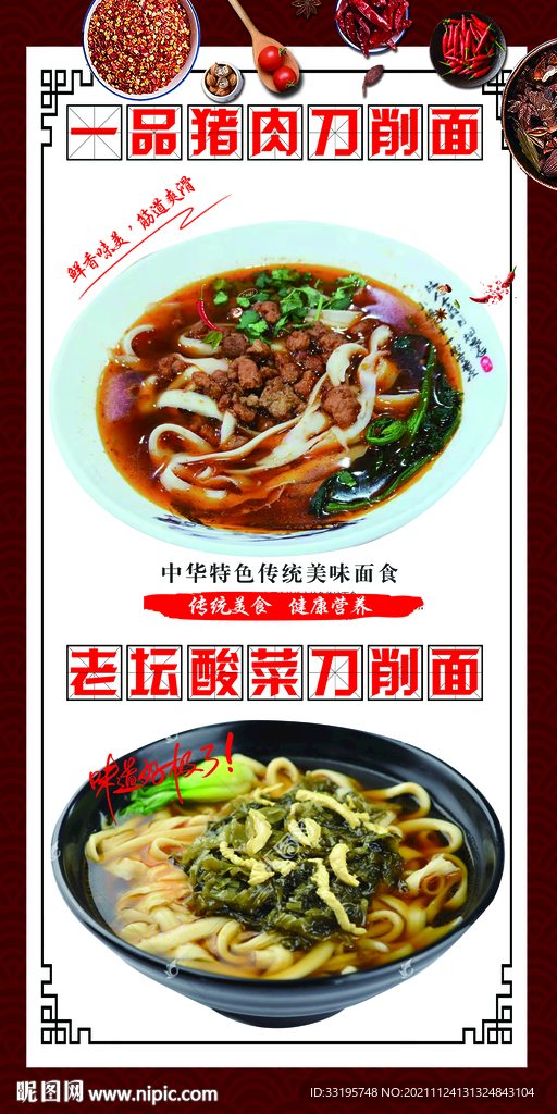 刀削面