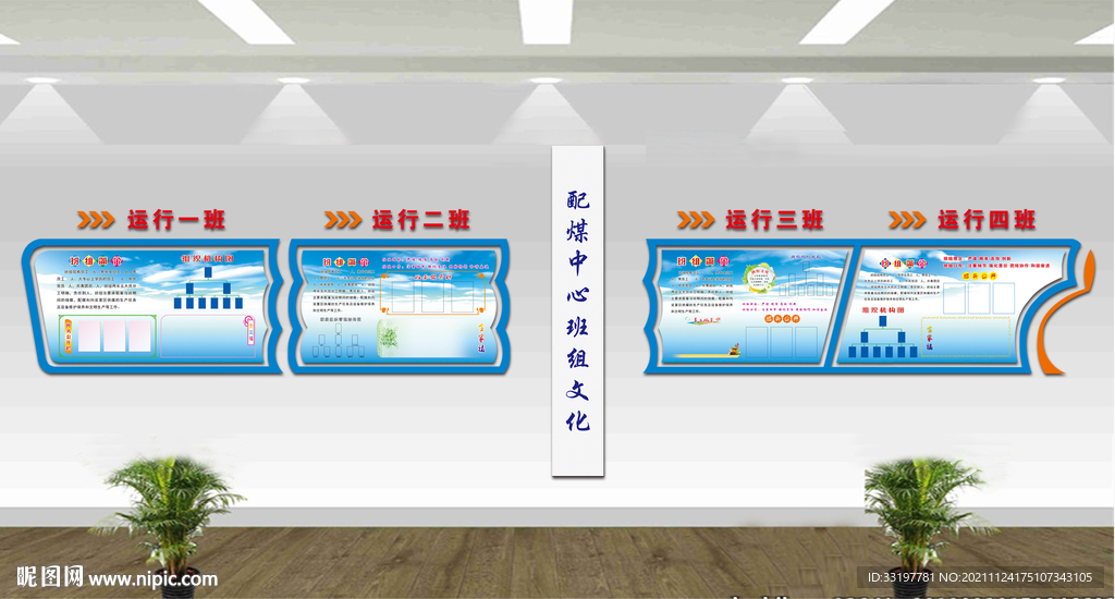 企业文化墙班组园地班组文化墙