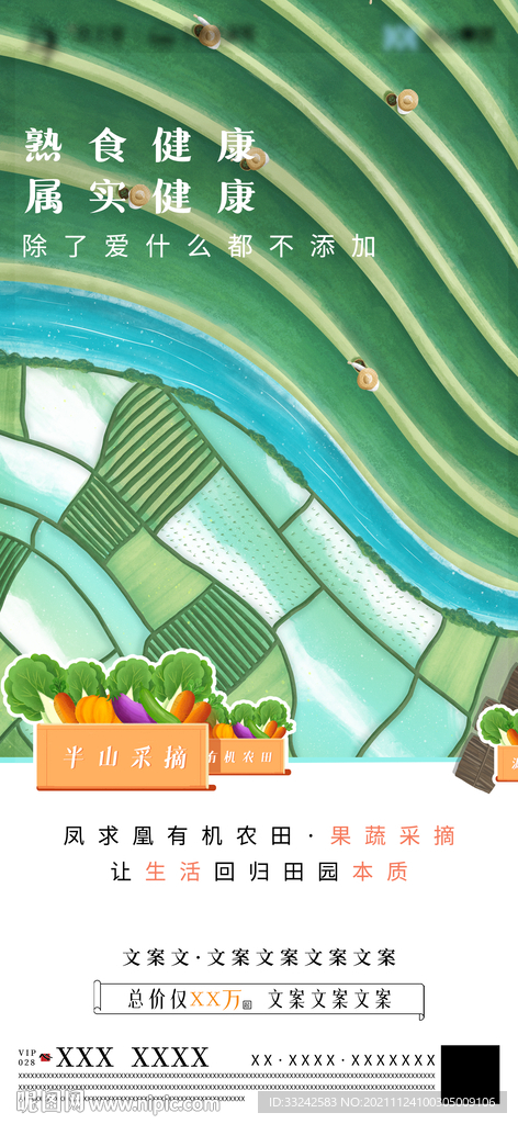 地产日常宣发意境插画主题海报