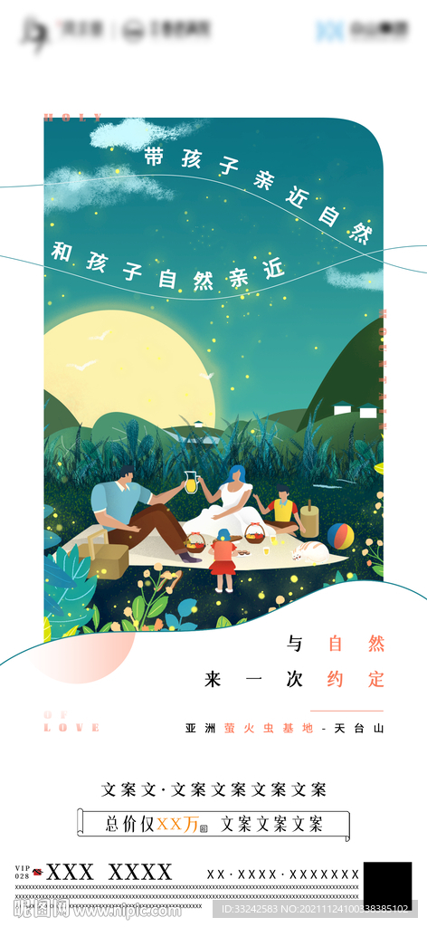 地产日常宣发意境插画主题海报