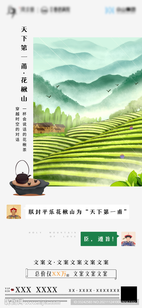 地产日常宣发意境插画主题海报